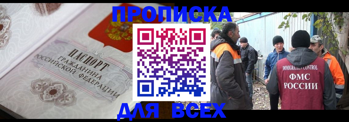 прописка ребенка в Нариманове