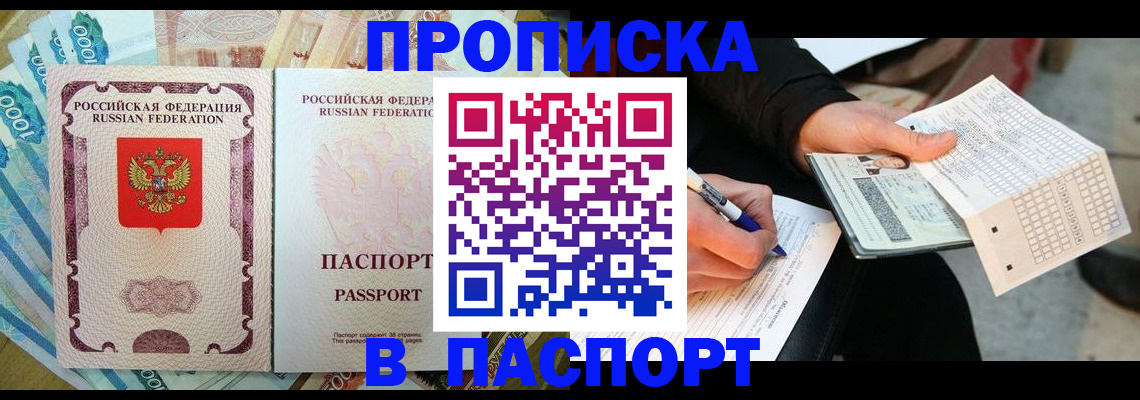 прописка поиск в Нариманове